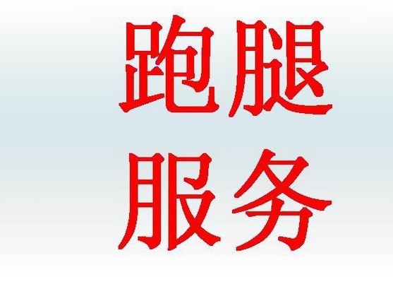 包含首都医科大学附属友谊医院医院跑腿代办石景山区跑腿代帮挂号，认真服务每一位客户的词条