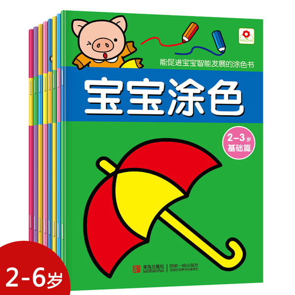 小紅花寶寶塗色本 幼兒童學畫畫本塗鴉填色本圖畫繪畫本2-3-4-6歲