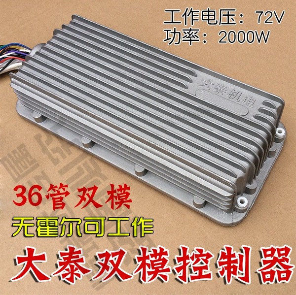 大泰雙模無刷控制器無霍爾可工作72v2000w 36管 雙模控制器