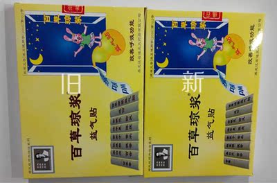 百草琼浆益气贴 婴幼小儿感冒 咳嗽咳痰 喘息贴