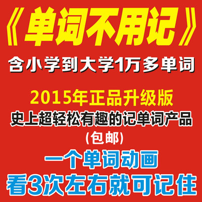 不用记3.0版一分钟四快速算趣味学习法全套记