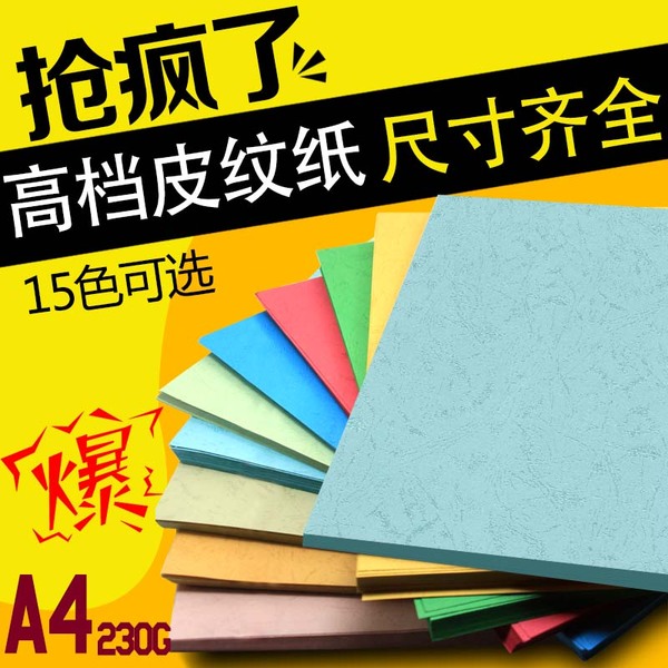 a4紙230g彩色紙雲彩加長封面紙100張皮紋紙160g 裝訂封皮紙質批發