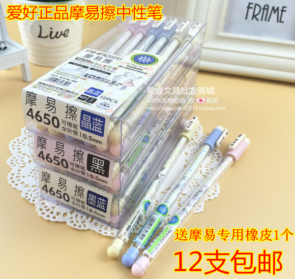 爱好文具4650 可擦中性笔 摩易擦 摩擦笔 魔易擦 可擦笔免运费