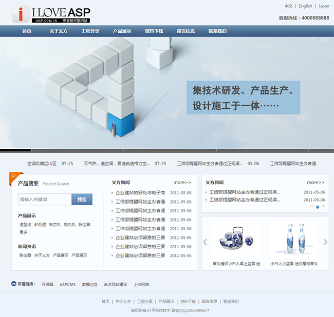 中英日三语企业网站模板 技术型网站整站源码带后台完美无错静态