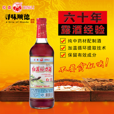 红荔牌蛤力酒30度500ml传统组方低度药材露酒健康食疗品特价包邮