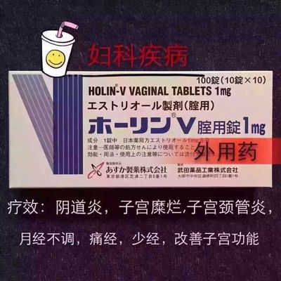 日本武田制药日本最好的妇科药治疗各种阴道妇