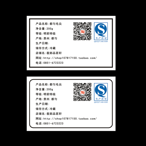 产品标签定制