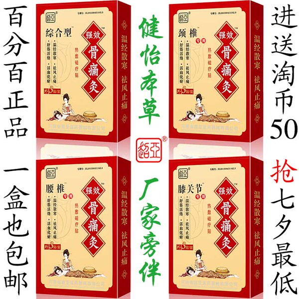 骨痛灸强效 热敷磁疗贴灸疗 颈椎腰椎背足跟病痛贴 河南b型超亚