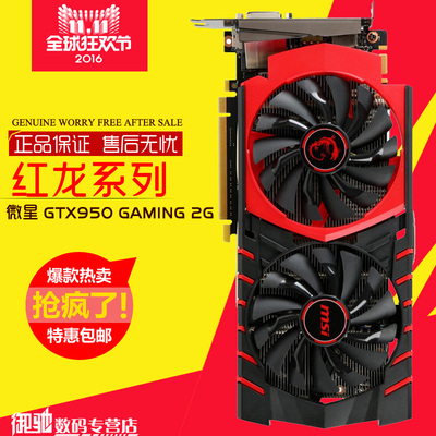 msi/微星 gtx950 gaming 2g 獨立遊戲顯卡紅龍拼gtx960 gtx1050ti