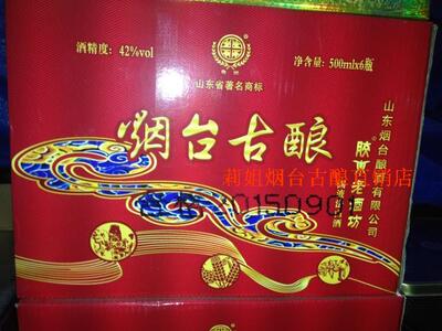 整箱包邮 42度 烟台古酿 胶东老酒坊 浓香型烟台白酒 固液法白酒
