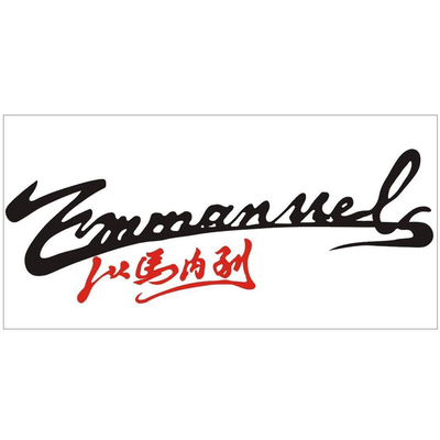 基督教礼品创意摆件饰品 汽车用品 车贴 以马内利-车贴(刻字)