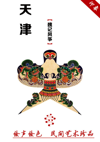 f19电子书画423天津印象魏记风筝-淘宝台湾,万能的淘宝