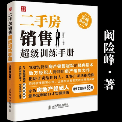 二手房销售话术技巧(二手房房销售话术900句)