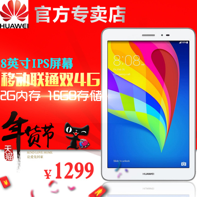 huawei/华为 t1-823l 4g 16gb 荣耀平板lte版 8吋通话平板电脑