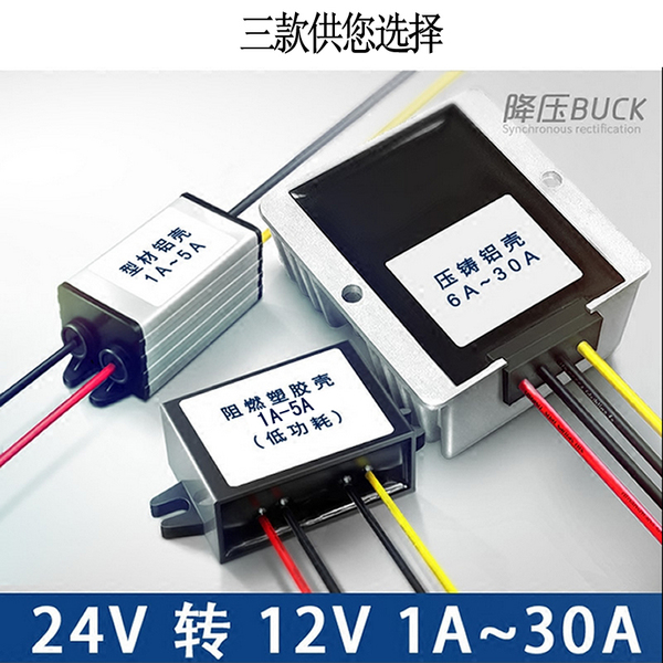 24v转12v降压器24v转12v转换器降压电源模块12v2a3a4a5a车载电源