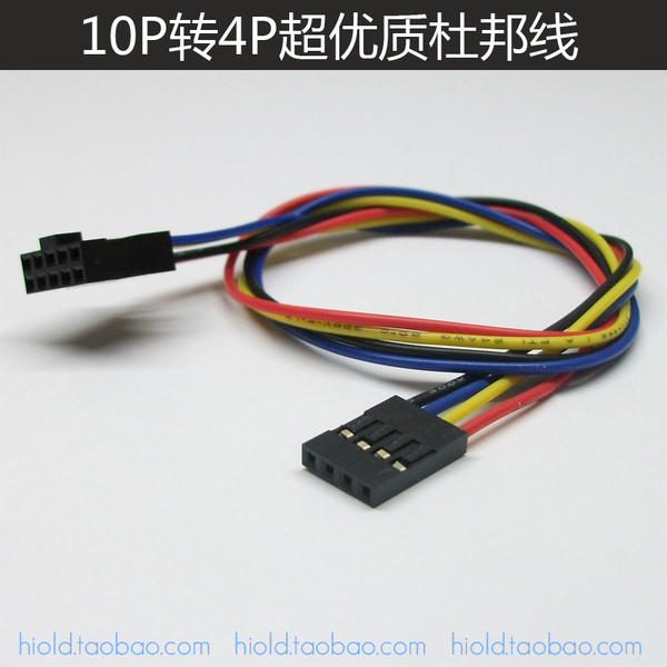 10p转4p杜邦线 超优质国标24awg 10pin 4pin h1032专用 长300mm