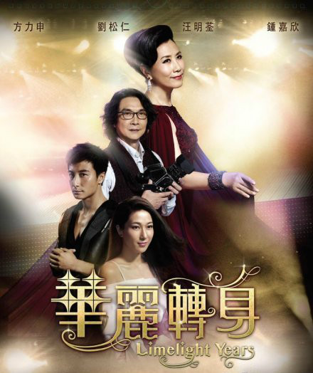 【华丽转身】【国语/粤语高清】【汪明荃 刘松仁 岑丽香】4d