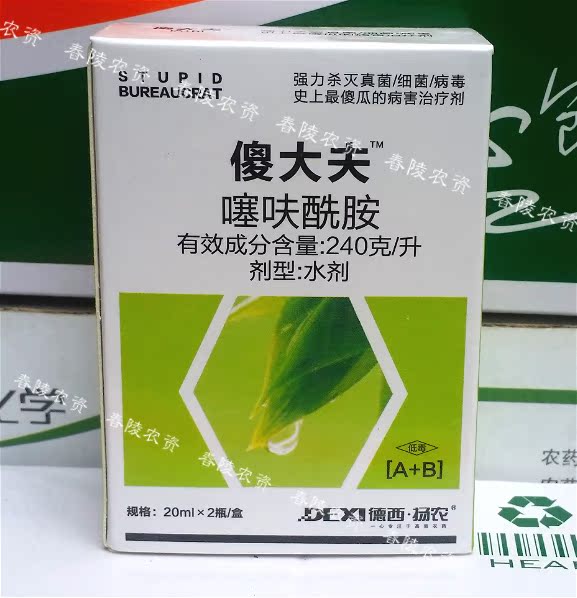 德西扬农傻大夫噻呋酰胺 水稻纹枯病白立枯猝倒白腐病