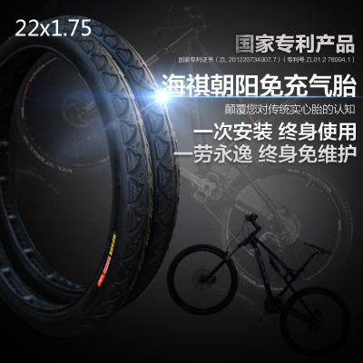 朝阳电动车22X1.75免充气轮胎真空实心胎防扎