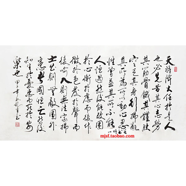 书法 字画 办公室 真迹 毛笔字 名人作品 生于忧患 死于安乐 孟子