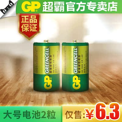 gp超霸碳性電池 大號 1號 r20 d型 13g 煤氣爐熱水器用2節卡裝