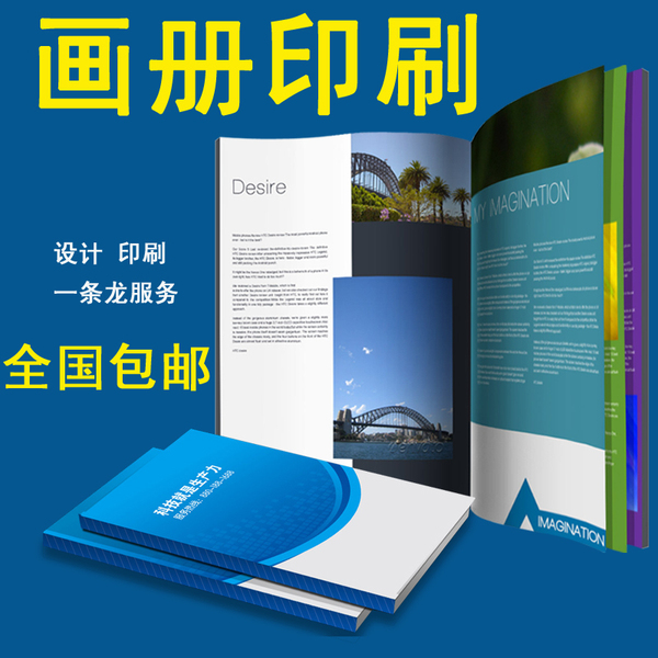 畫冊印刷製作宣傳單印刷海報打印企業宣傳冊印刷彩印圖冊設計彩頁