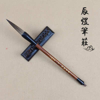 笔墨横姿 灰鼠毫红檀木杆国画山水楷书隶书行草书毛笔