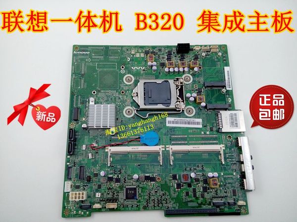 联想b320i一体机参数图片