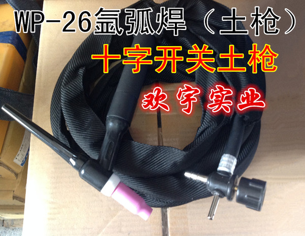 氬弧焊槍 wp-26/wp-26f土槍 劃弧槍 硅膠可掰彎 角度可調 十字閥