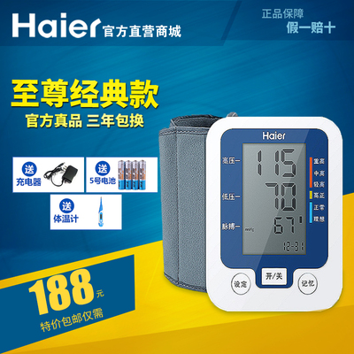 Haier\/海尔电子血压计BF1112 全自动上臂式血