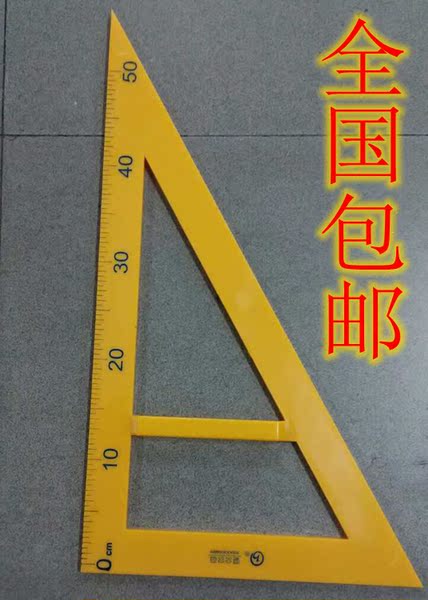 博大塑料大号教学三角板50cm三角尺子等腰直角尺教师课堂演示用