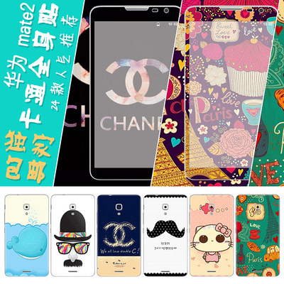 美萌 华为mate2 手机贴纸 彩色贴膜 mate2手机全身彩膜 保护膜