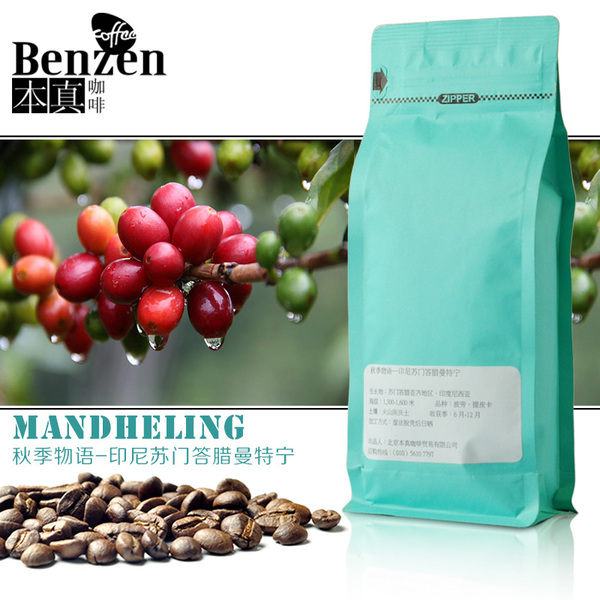 benzen/臻品精选系列曼特宁秋季物语250g咖啡豆 高海拔 新鲜烘焙