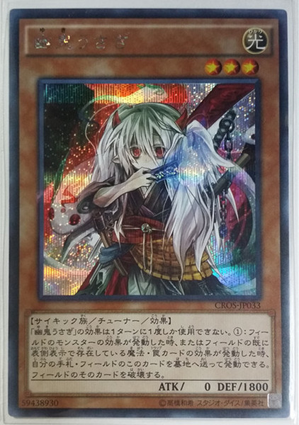 【乐通天下游戏王】日文 sr/spr/ser 幽鬼兔 20ap02