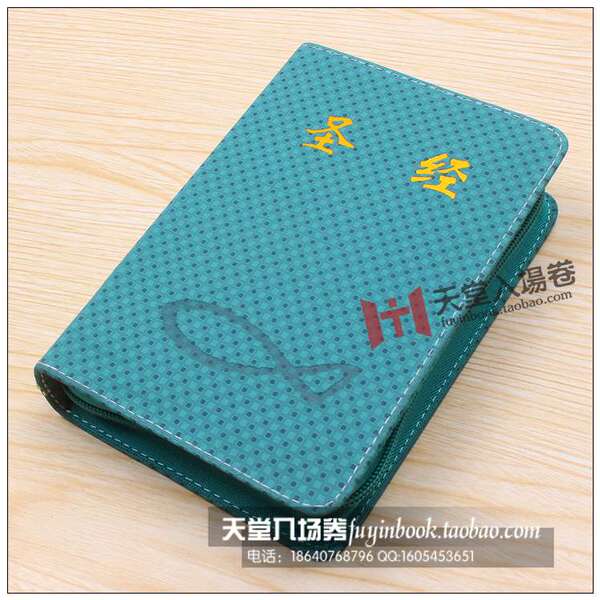 64k开绿格绿色圣经书皮书套pu皮包圣经的套子带拉链绿格当天发货