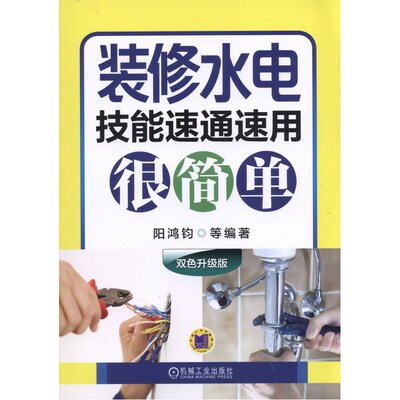 設備與設施 弱電施工 家裝水電工現場施工技能培訓書籍