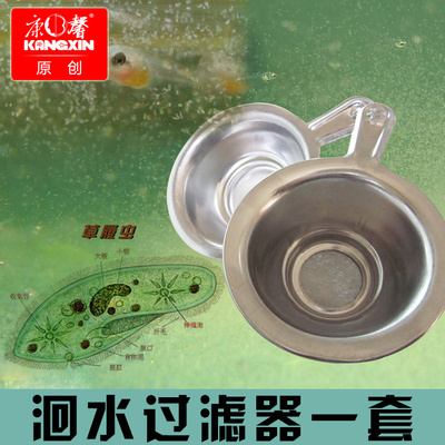 康馨草履虫微虫洄水过滤器过滤网漏斗鱼苗开口
