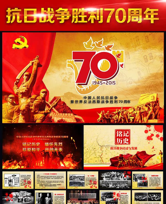 纪念抗日战争胜利70周年PPT片头视频 战争中国梦抗战ppt模板