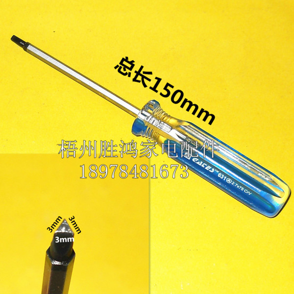 三角形螺丝刀 螺丝批 起子 三角形螺丝刀/电磁炉常用特殊螺丝批