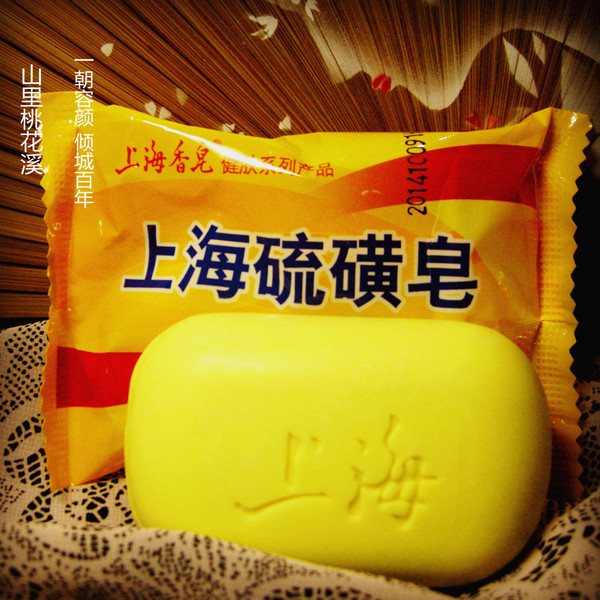 正品上海硫磺皂85g 抑制痘痘杀菌止痒 抗菌对抗后背上的疙瘩