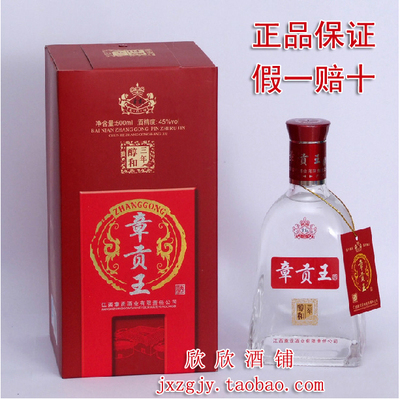 江西白酒 贛南特產 章貢酒 章貢王 醇和三年 45度 正品 整箱特惠