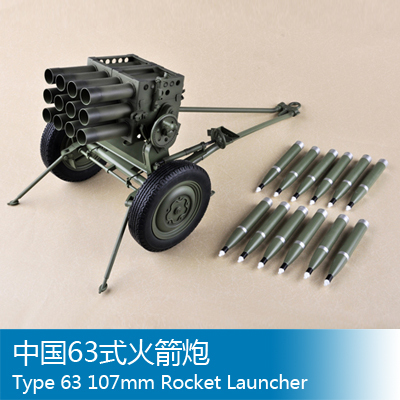 小号手拼装战车模型01920 1/6 中国63式火箭炮