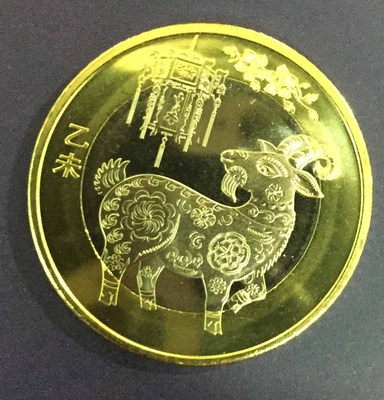 羊币 羊年纪念币 2015年羊年生肖纪念币 正品现