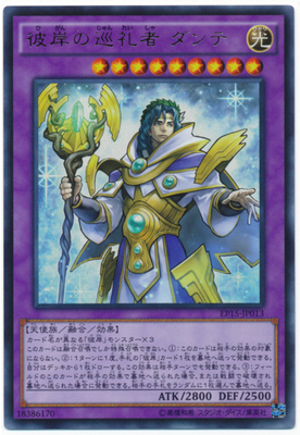 无限旅人 游戏王 彼岸的巡礼者 但丁 ur金闪 ep15