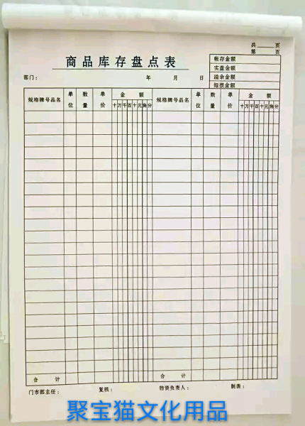 明細表 16開盤點庫存明細表 商品盤點表 滿30本包郵 訂做 批發