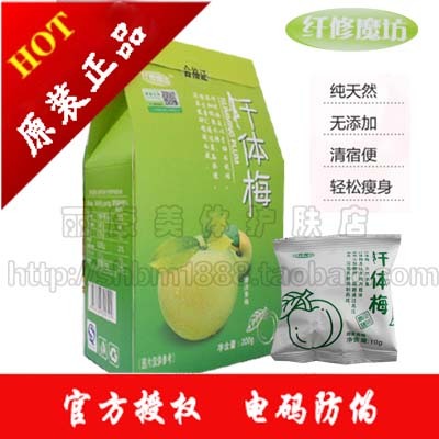 厂家授权正品纤修魔坊纤体梅仟体梅酵素青梅瘦