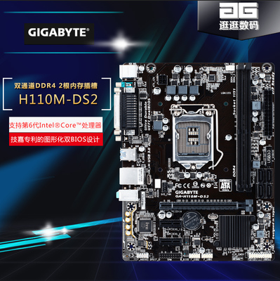gigabyte/技嘉 h110m-ds2 ddr4台式机电脑主板 支持g4400 i3 6100