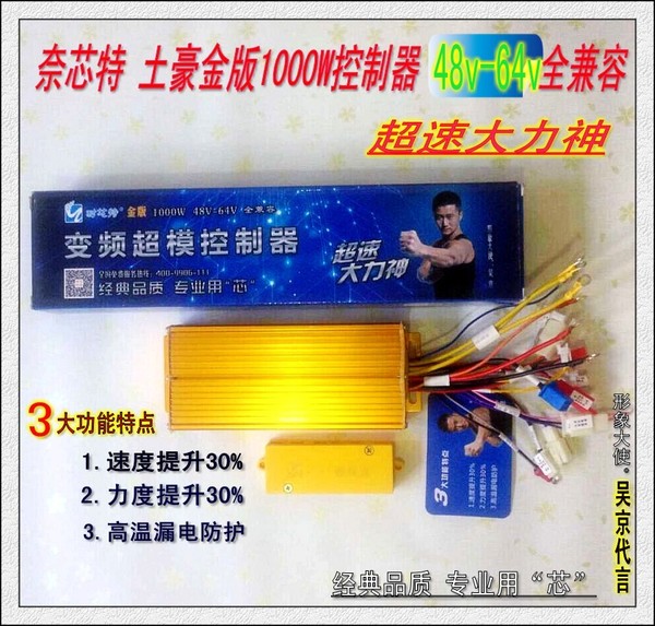 耐芯特 变频超模控制器 电动车控制器 1000w 48v-64v