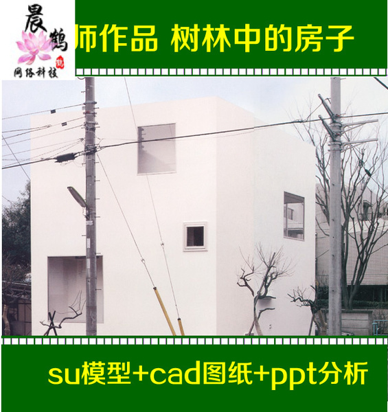 树林中的房子李子林住宅妹岛和世su sketchup建筑模型 cad施工图