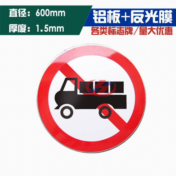 安全警示交通标志牌禁止货车通行 道路指示牌定做禁止牌反光标牌